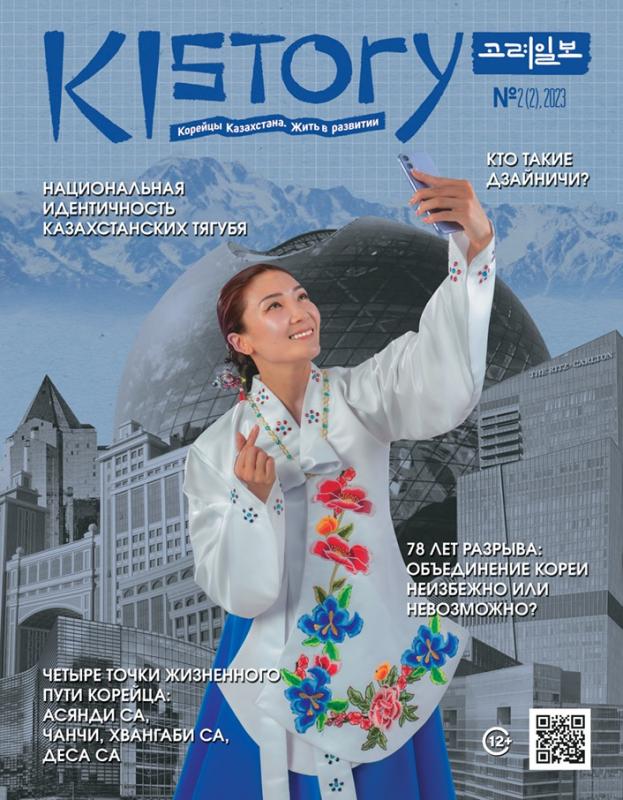 №2(2) Журнал KISTORY