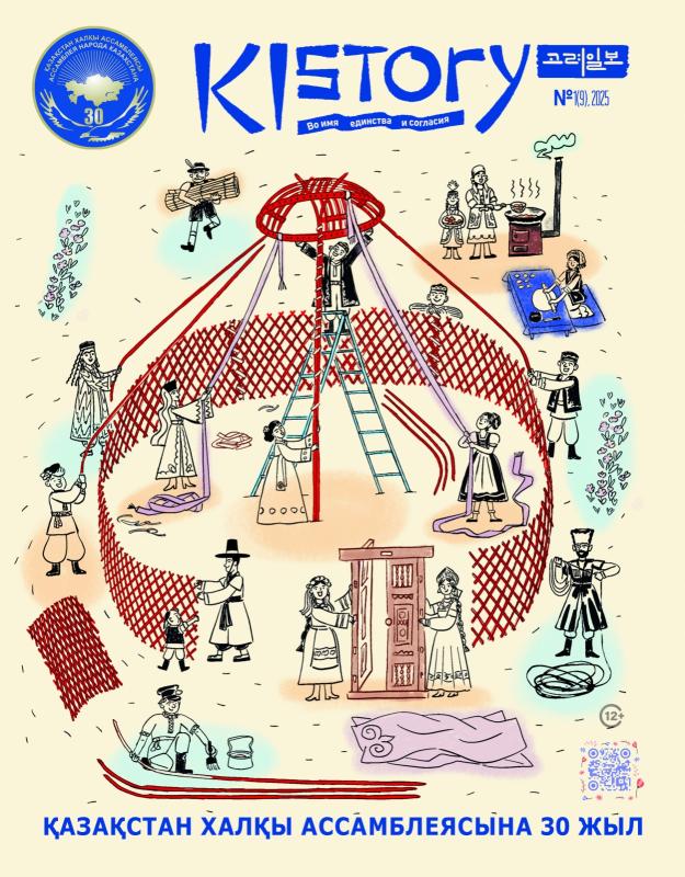№1(9) Журнал KISTORY