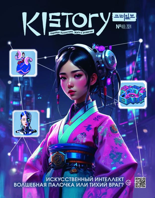 №4(8) Журнал KISTORY