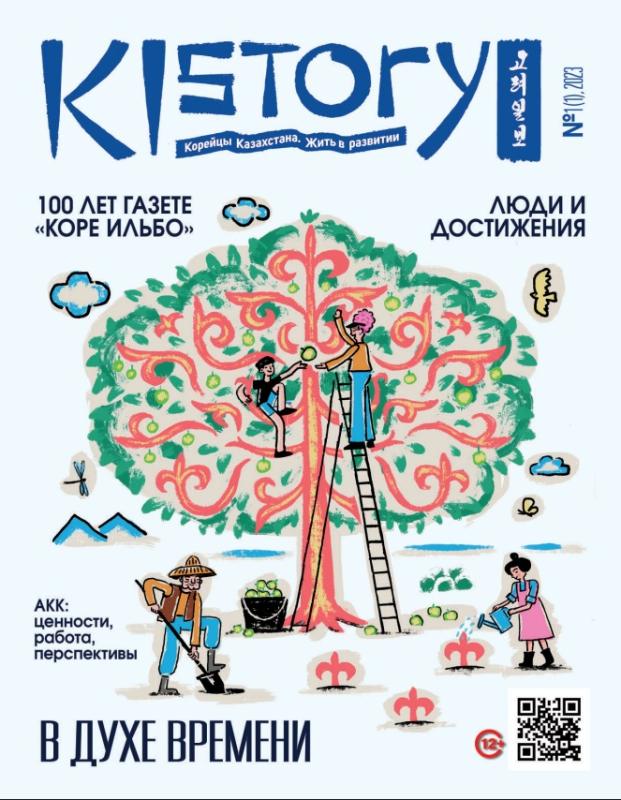 №1(1) Журнал KISTORY