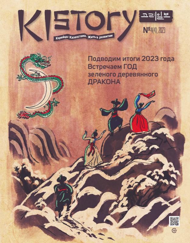 №4(4) Журнал KISTORY