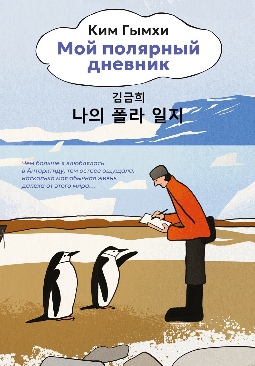 Книжный плейлист на весну – новинки корейской литературы