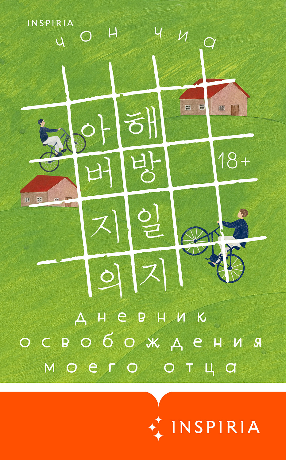 Книжный плейлист на весну – новинки корейской литературы